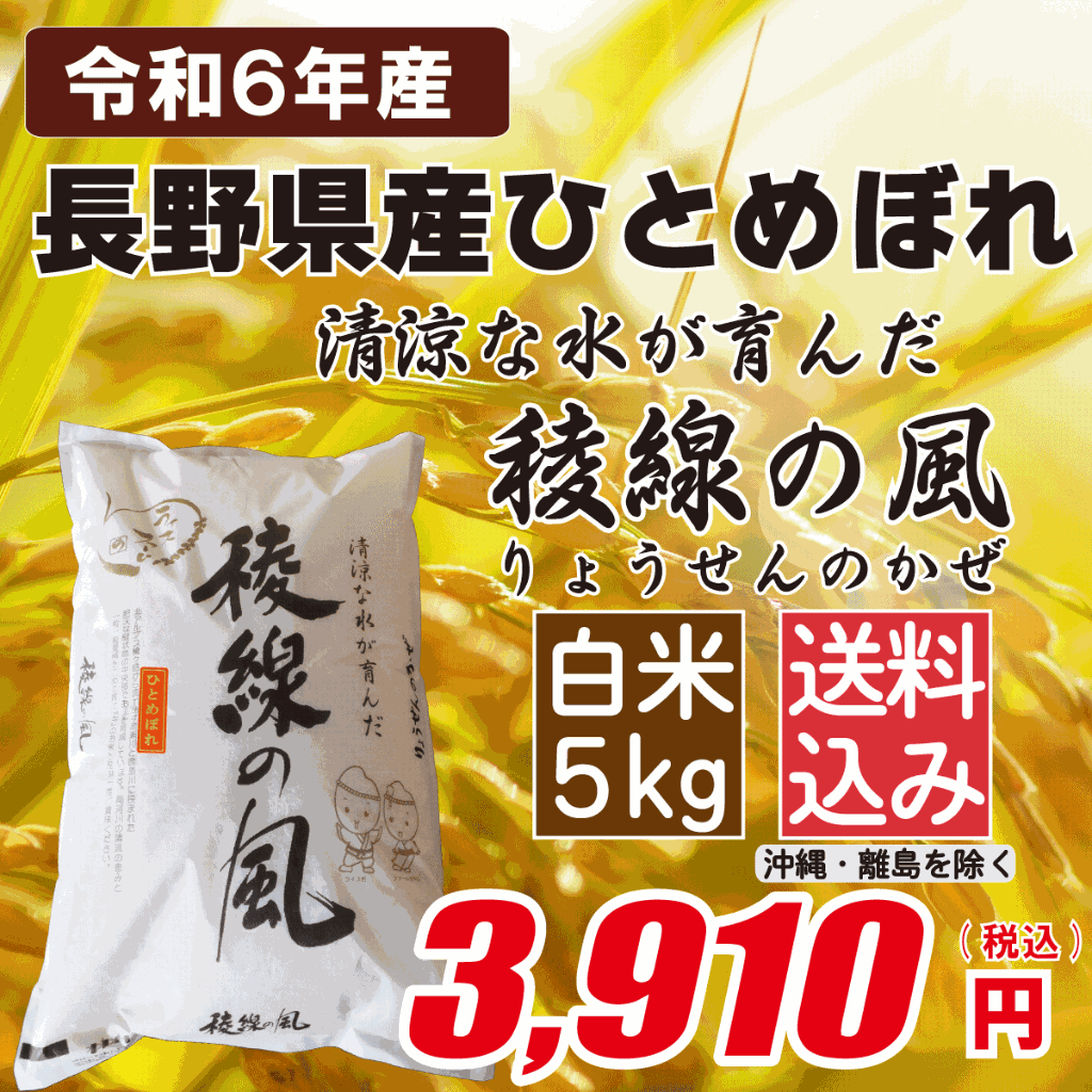 長野県産ひとめぼれ 白米5kgの画像