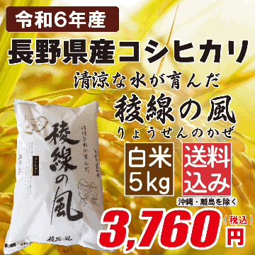 長野県産コシヒカリ 白米5kgの画像