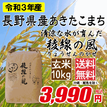 長野県産あきたこまち 玄米10kg画像