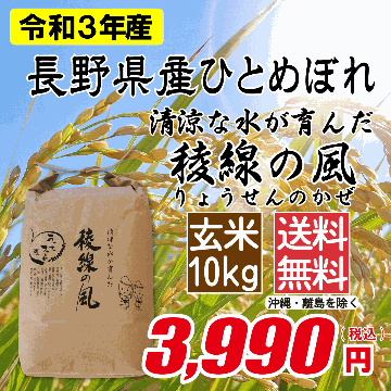 長野県産ひとめぼれ 玄米10kg画像