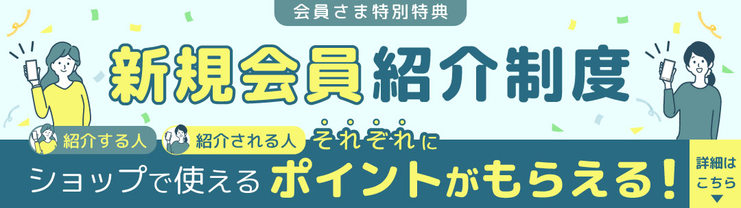 会員紹介