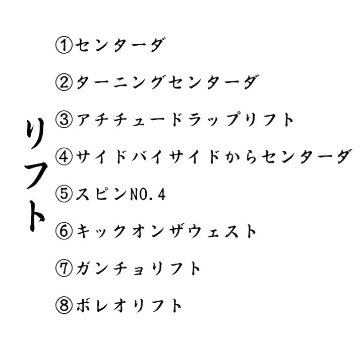 ポーズ＆リフトの達人　タンゴ編　ＤＶＤ「ヨシ矢野　監修・講師」の画像