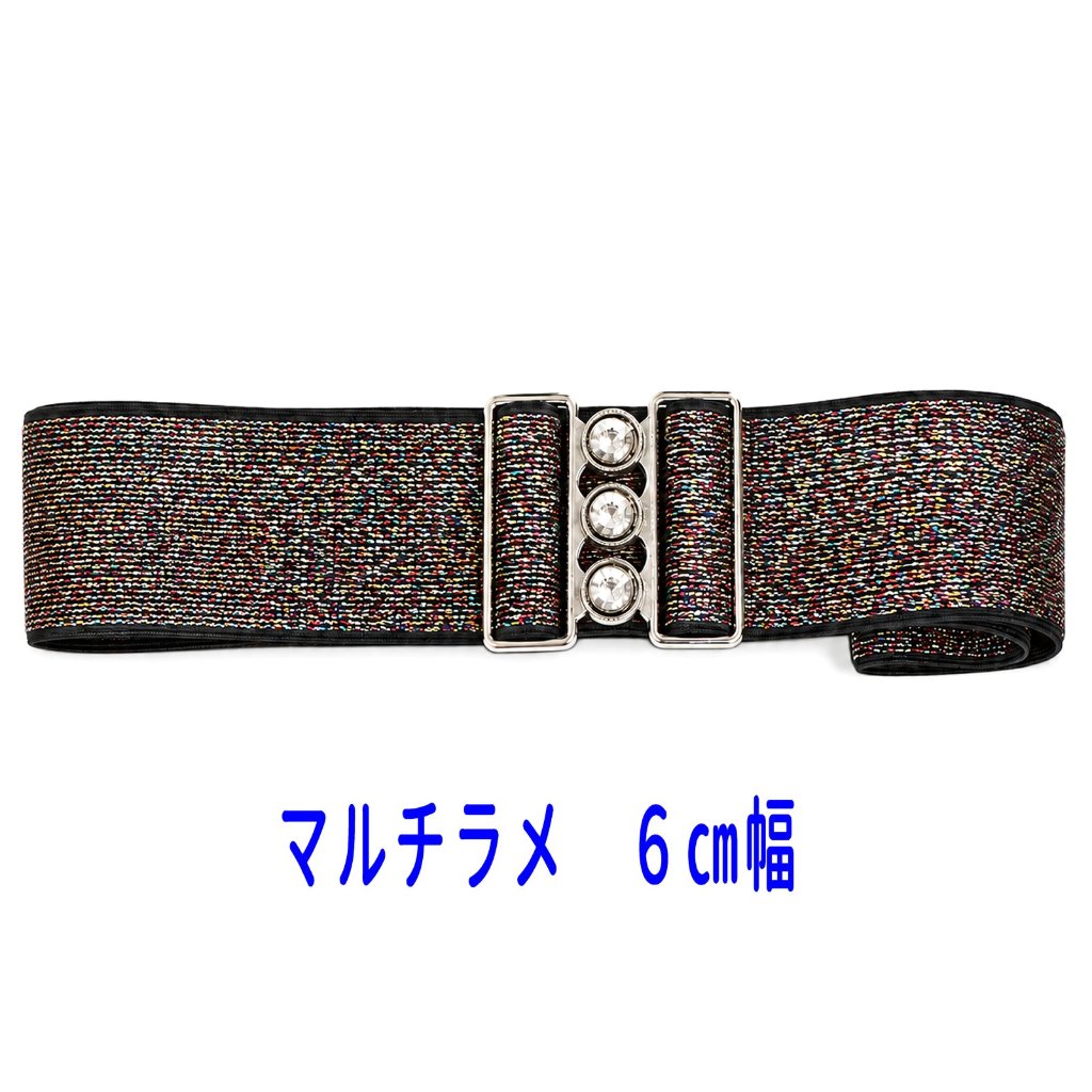 在庫限り・処分特価品・６ｃｍ幅　ラメ入りダンスベルト（女性用ゴムベルト）の画像