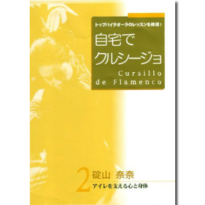 ダンスDVD・CD（社交ダンス競技会、レッスン、フラメンコ・サルサレッスン教材）音楽CD