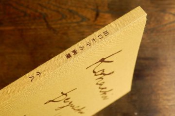 出口かずみ画集「小八」2019年画像