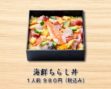 海鮮ちらし丼の画像