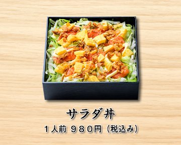 サラダ丼の画像