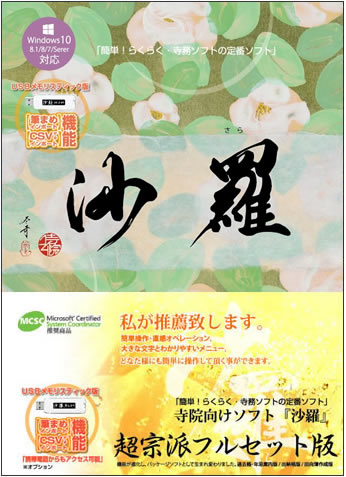 沙羅　超宗派版の画像