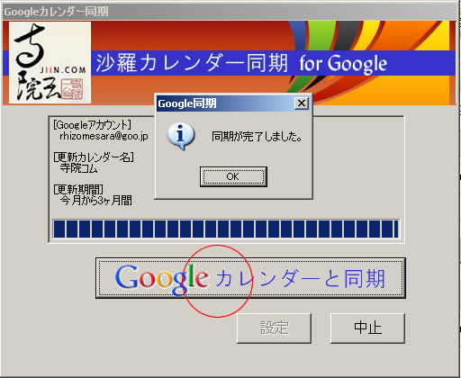 沙羅グーグルカレンダー同期プログラムの画像