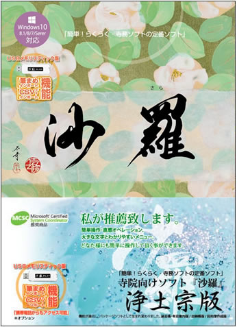 沙羅　浄土宗版の画像