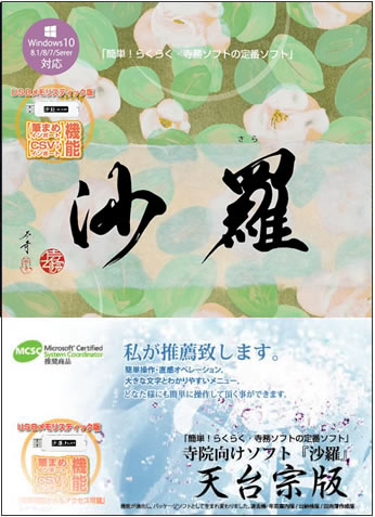 沙羅　天台宗版の画像