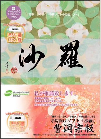 沙羅　曹洞宗版の画像