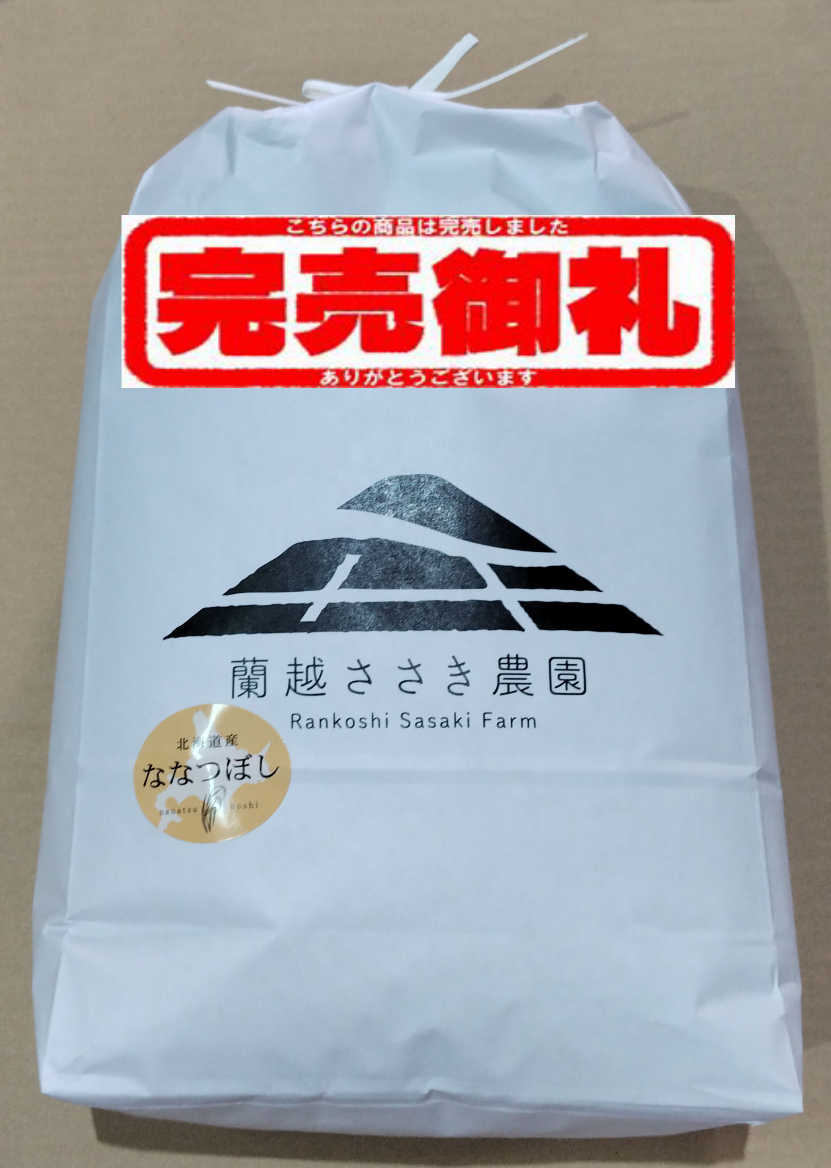 令和6年産　らんこし米ななつぼし 5㎏の画像