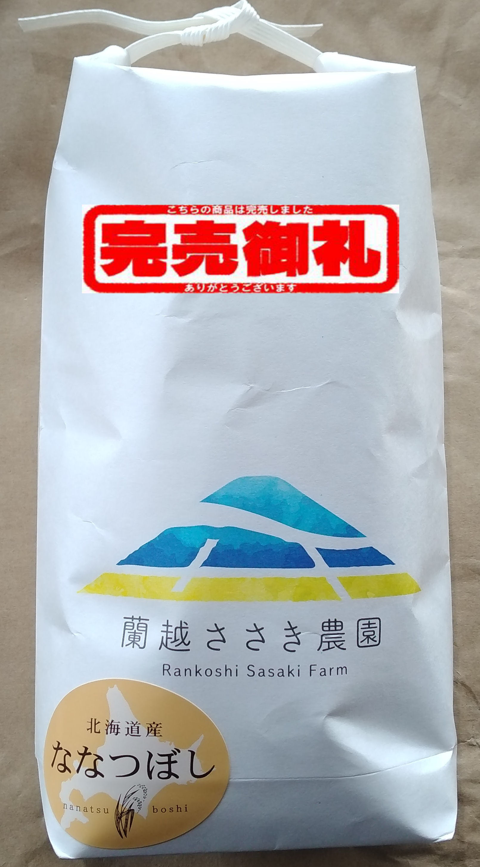 令和6年産　らんこし米ななつぼし 1㎏の画像
