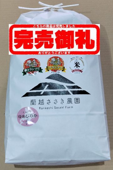 令和6年産　らんこし米ゆめぴりか　5㎏の画像