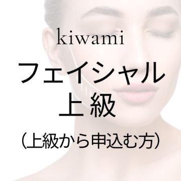 上級（4Dリフト）クラス/教材商品含むの画像