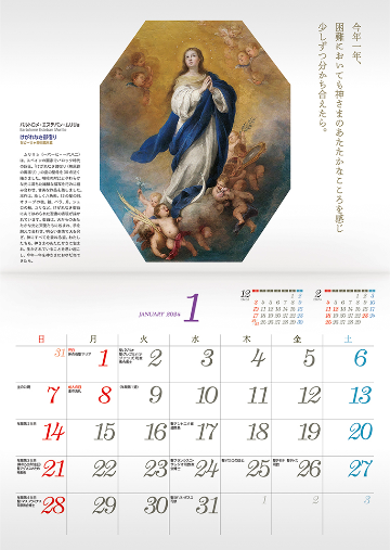 2024聖母カレンダー画像