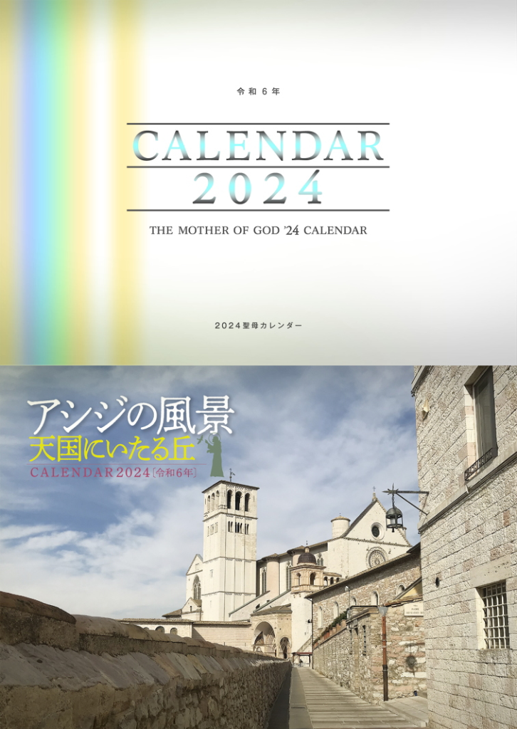 聖母カレンダーとアシジの風景カレンダーのセットの画像