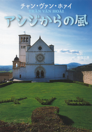 アシジからの風の画像