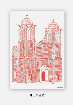 浦上天主堂・切り絵カードの画像
