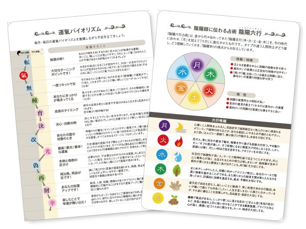 《陰陽六行》特製下敷き【A5版】の画像
