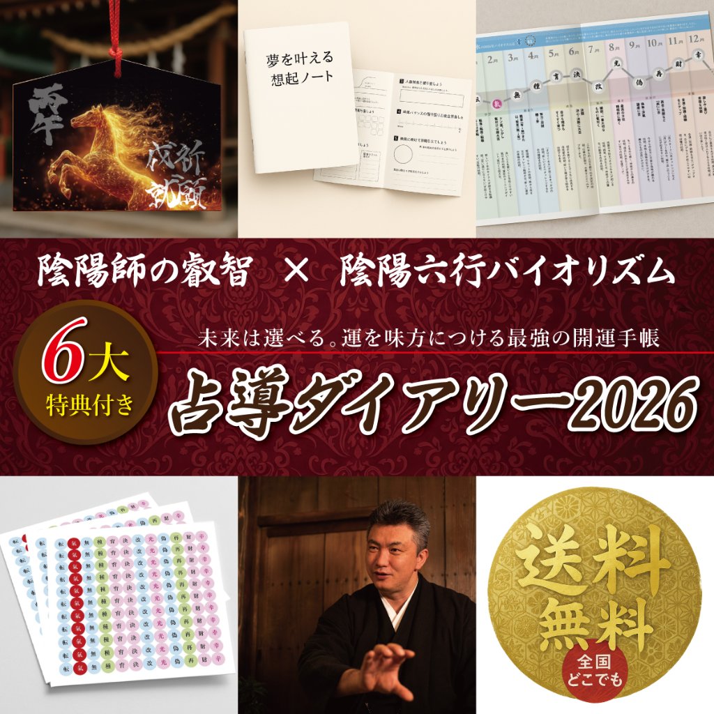 日本占導師協会