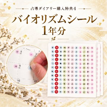 陰陽師の叡智 × 陰陽六行バイオリズム《占導ダイアリー2027》の画像