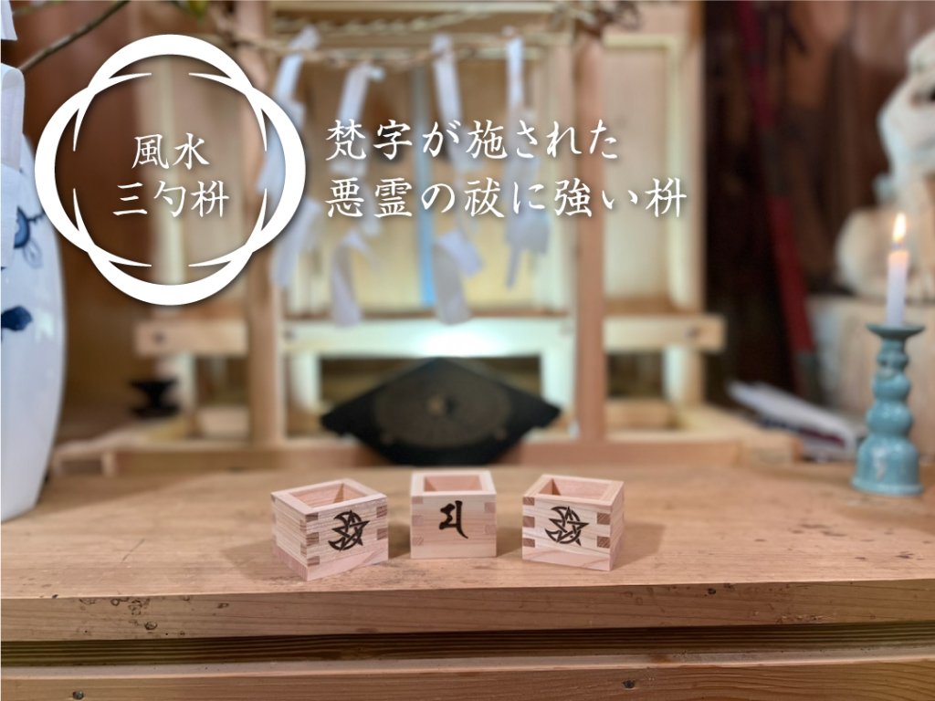 開運幸福祈祷 陰陽師がします。評価あり。 - 占い