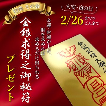 金運を招く『巳年創運　金銀招福財布』の画像