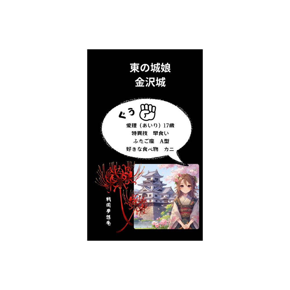 城娘合戦札・金沢城・愛理の画像
