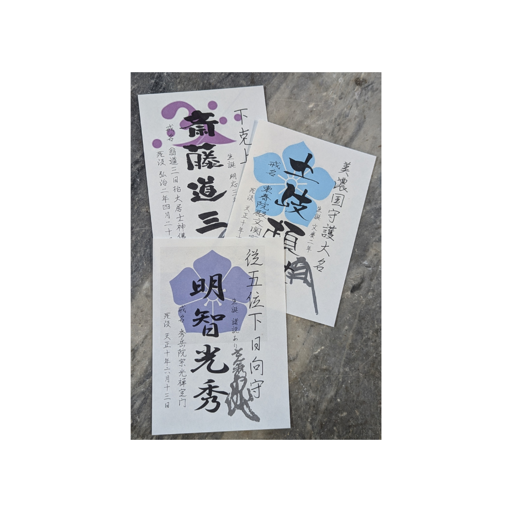ご城印・武将印セットの画像