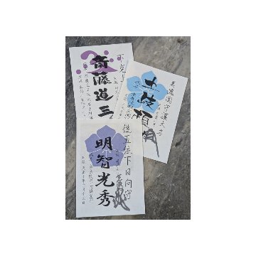ご城印・武将印セットの画像