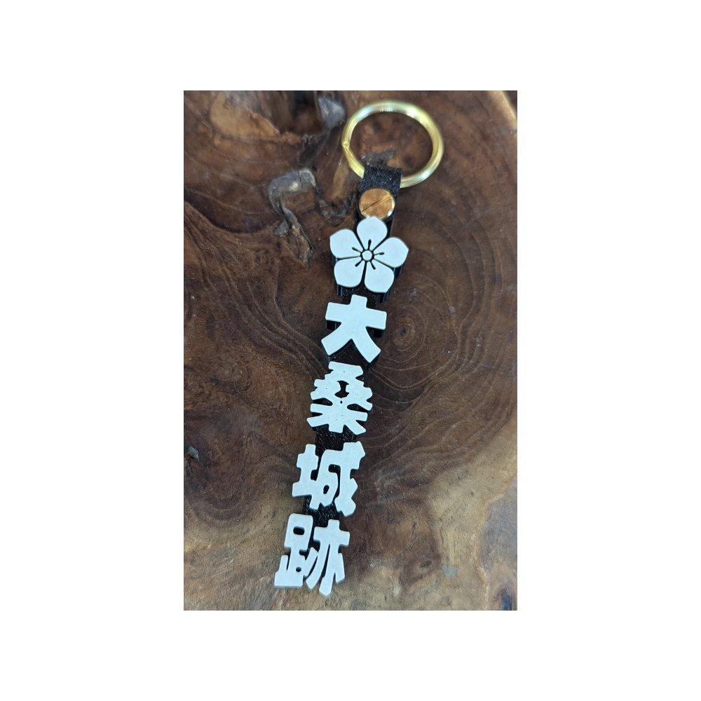 お城グッズ・大桑城跡キーホルダーAの画像