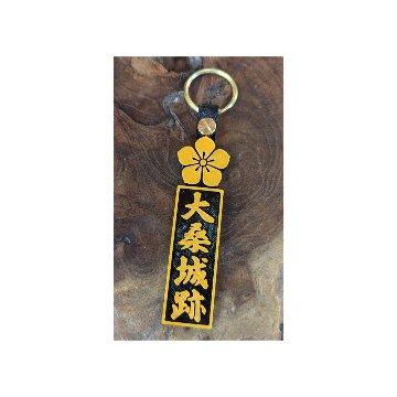 お城グッズ・大桑城跡キーホルダーBの画像