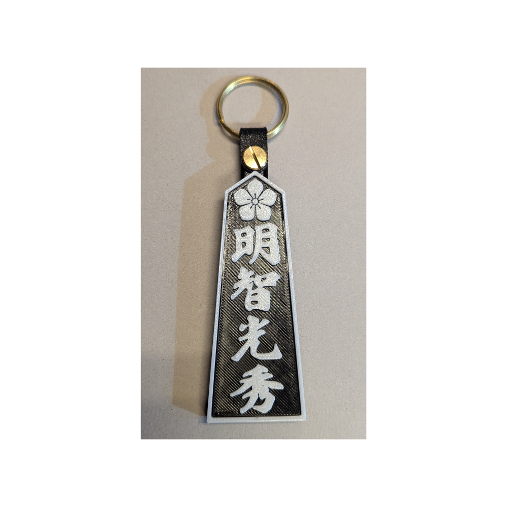 お城グッズ・明智光秀キーホルダーの画像
