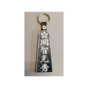 お城グッズ・明智光秀キーホルダーの画像