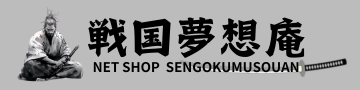 戦国夢想庵