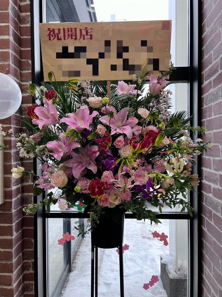 お祝いスタンド花の画像