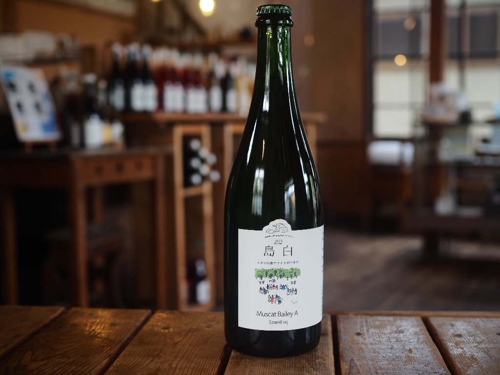 大三島産スパークリングワイン　島白 マスカットベーリーA スパークリング(日曜お届け)の画像