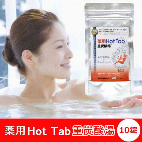 薬用ホットタブ重炭酸湯（１０錠）画像