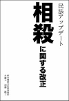 民法アップデート　相殺に関する改正の画像
