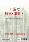 士業で独立開業！〜どうしても伝えたい本音のメッセージ【社労士・税理士・公認会計士編】の画像