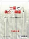 士業で独立・開業！　〜どうしても伝えたい本音のメッセージ  【司法書士編】の画像