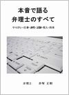 本音で語る弁理士のすべての画像