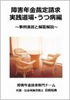 障害年金裁定請求実践道場・うつ病編 〜事例演習と解答解説〜【DVD】の画像