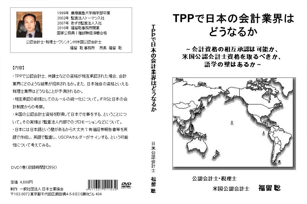TPPで日本の会計業界はどうなるか画像