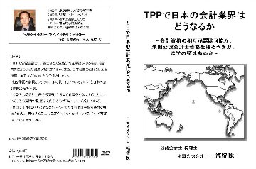 TPPで日本の会計業界はどうなるか画像