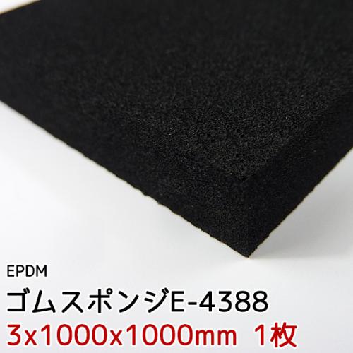 イノアック　ゴムスポンジ　E-4388【3x1000x1000mm 1枚入】の画像