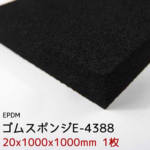 イノアック　ゴムスポンジ　E-4388【20x1000x1000mm 1枚入】の画像