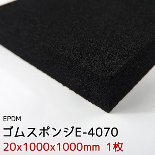 イノアック　ゴムスポンジ　E-4070【20x1000x1000mm 1枚入】の画像